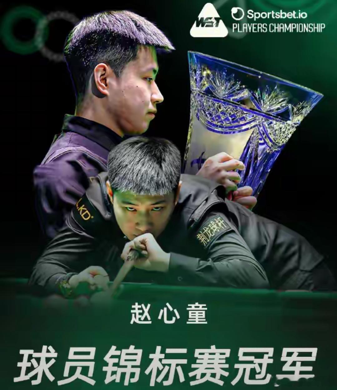 两杆破百横扫希金斯！赵心童10-7封神，斩获生涯第5冠！赵心童球员锦标赛夺冠北