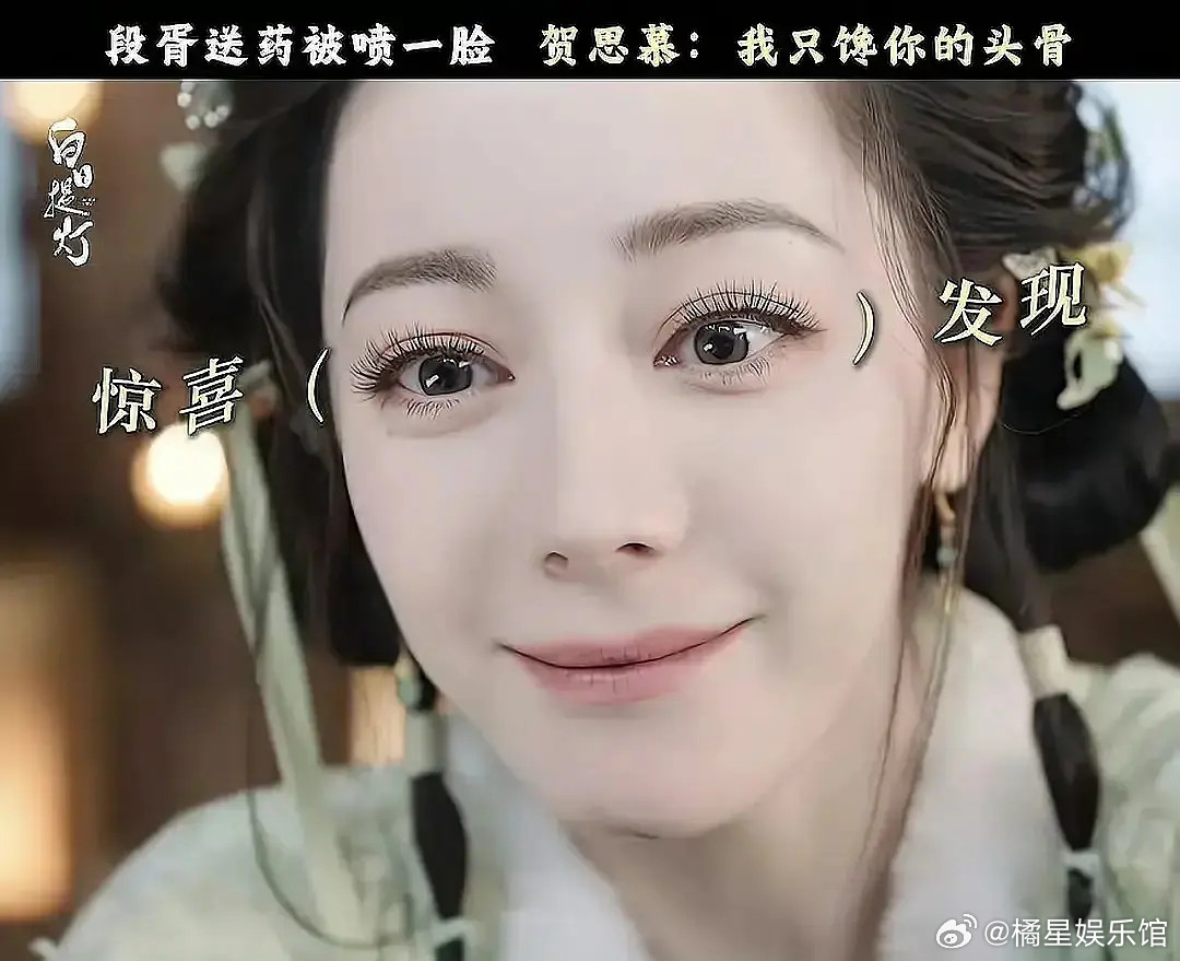 这苍蝇腿睫毛，真的很难不出戏