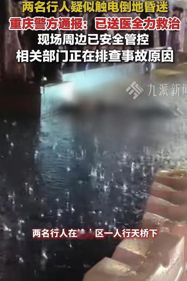 “暴雨天好端端走在人行道上，居然都能触电！”2026年8月25日晚8点35分，重