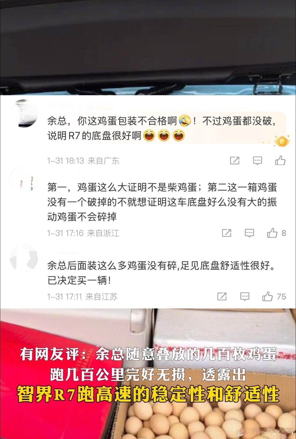 不得不说，余承东这趟春节自驾回深余承东带几百枚鸡蛋回深圳复工，把智界R7增程