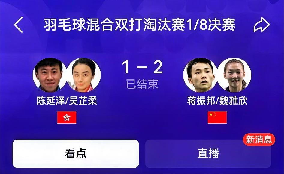 如何看待陈延泽/吴芷柔1‑2蒋振邦/魏雅欣（亚运会羽毛球混双1/8决赛）比赛
