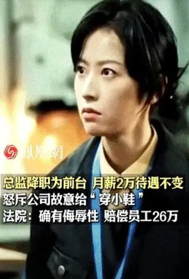 这就是裁员的手段！凤凰网在5月28日报道了一个案例：上海，一公司将总监降职到