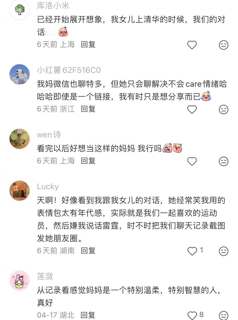 每次给妈妈发消息都好幸福