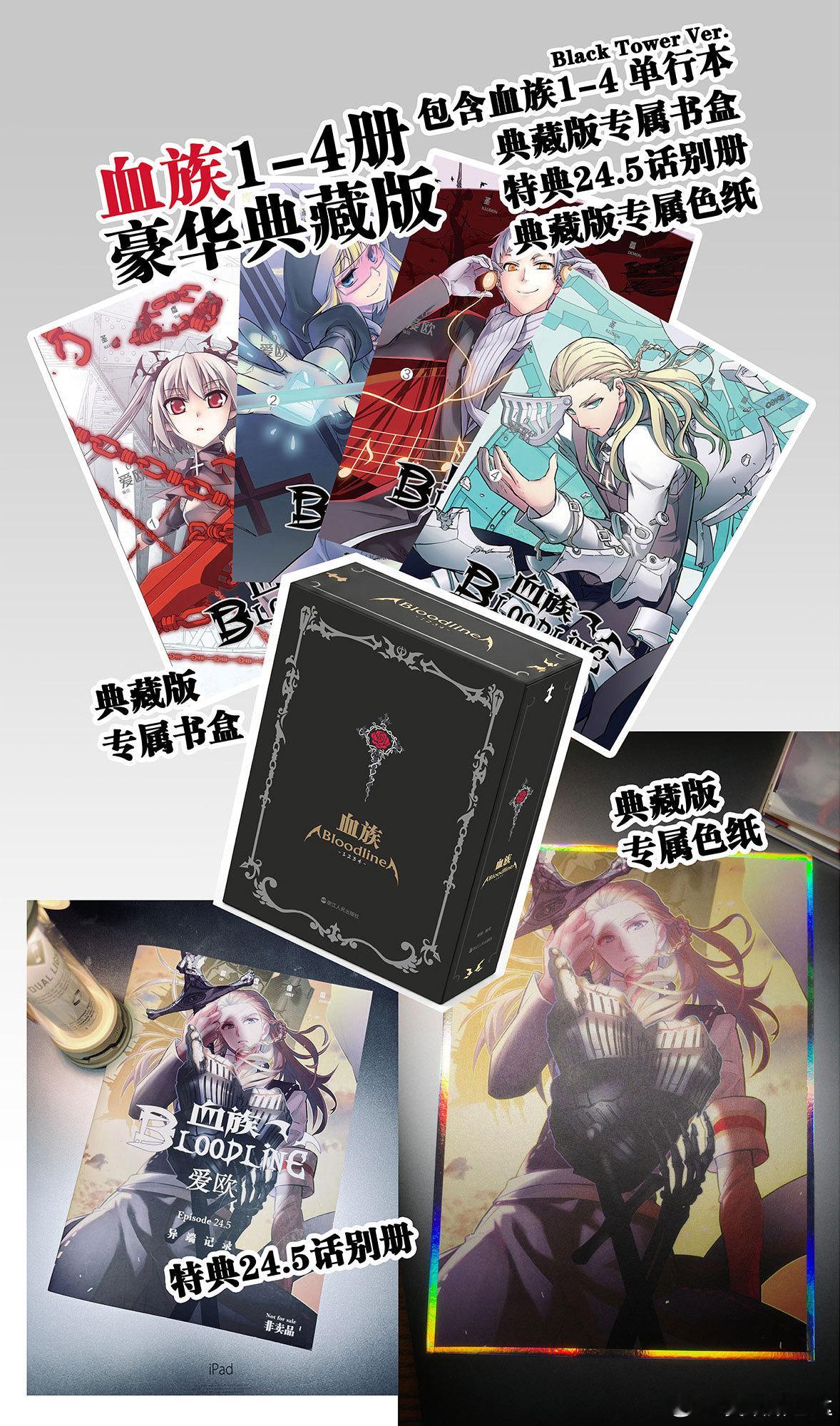 血族bloodline1-4典藏版开始预售啦！漫画次元艺术家微漫追踪站oc国漫