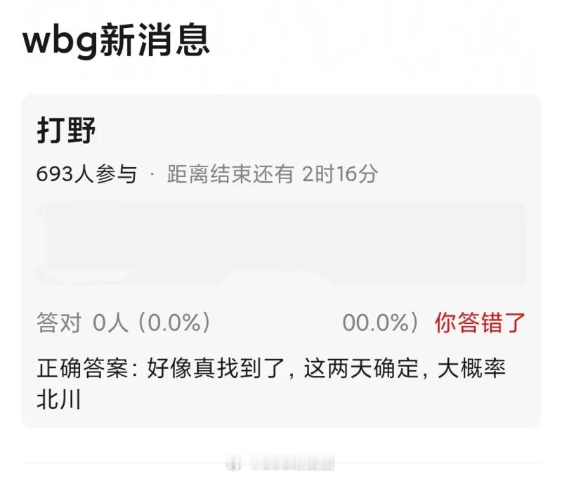英雄联盟再次接盘？网友爆料大概率WBG北川某瓣发的，看了下之前爆料过bin，阿