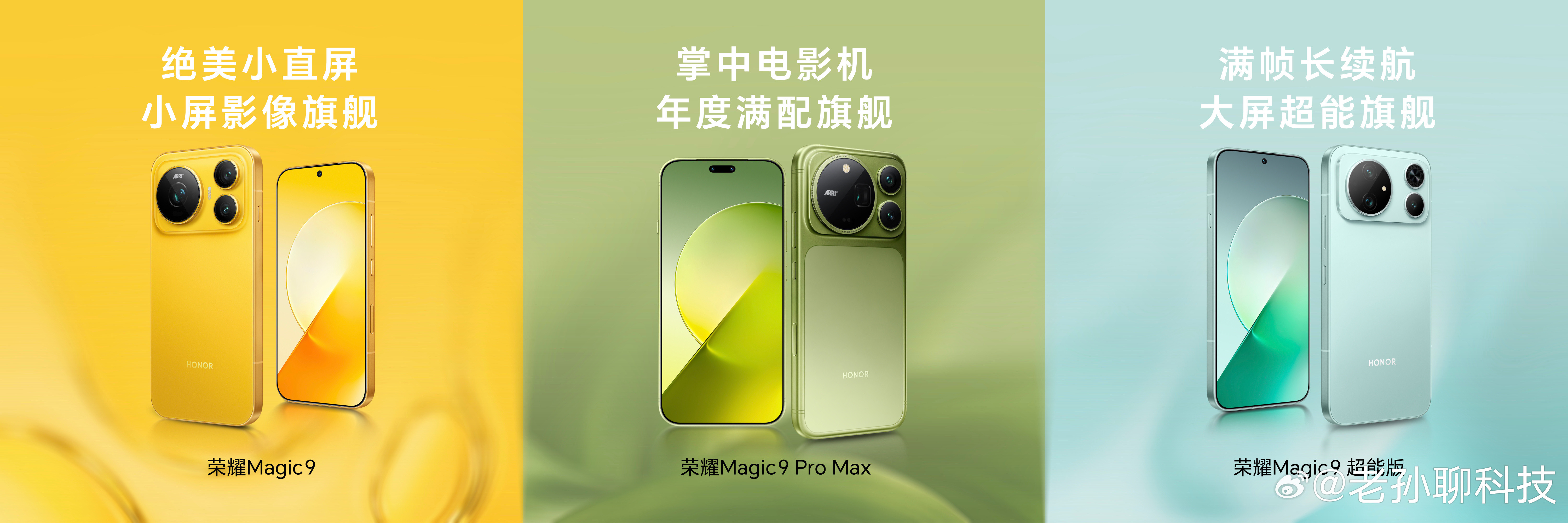 荣耀Magic9系列这回三杯齐发，像把不同创作人一次性安排明白ProMax是掌