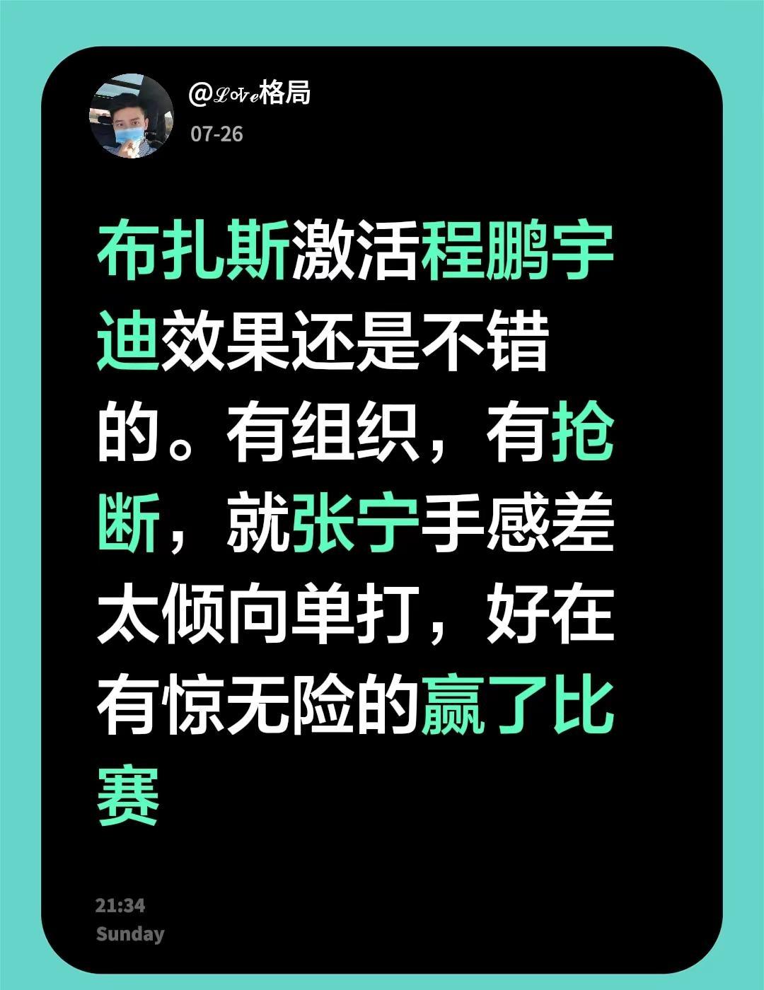 山西🏀🏀🏀。布扎斯激活程鹏宇迪效果还是不错的。有组织，有抢断，就张宁手感差