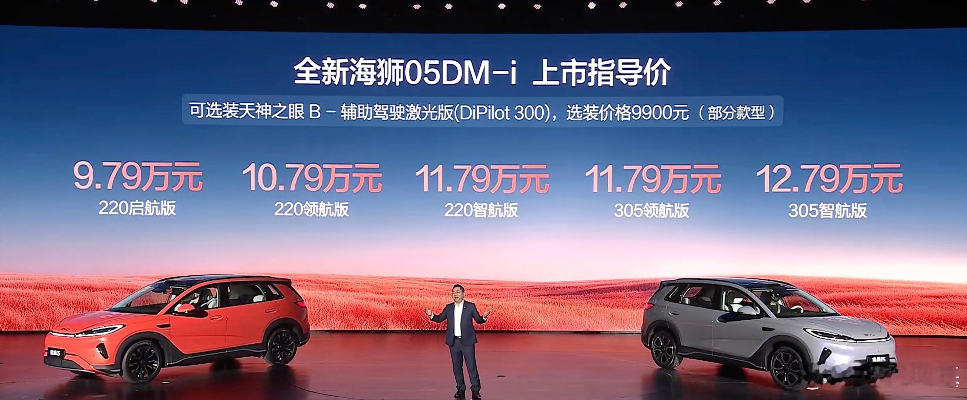 比亚迪海洋网的海狮05系列上市了纯电版11.99万，插混版9.79万