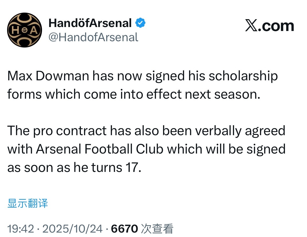HandofArsenal:不光是昨天DO提到的奖学金协议,道曼与阿森纳在职业合