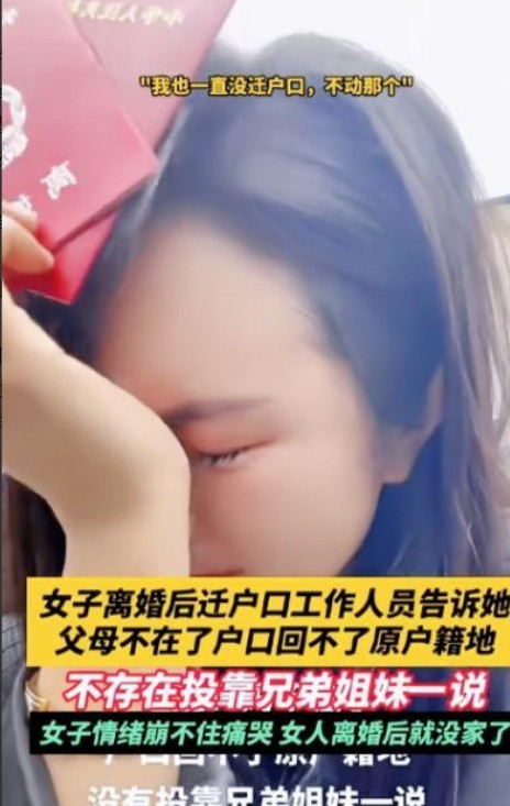 杀人诛心！云南一女子离婚后，前夫要求她马上从他户口本上迁出，女子二话不说就去迁户