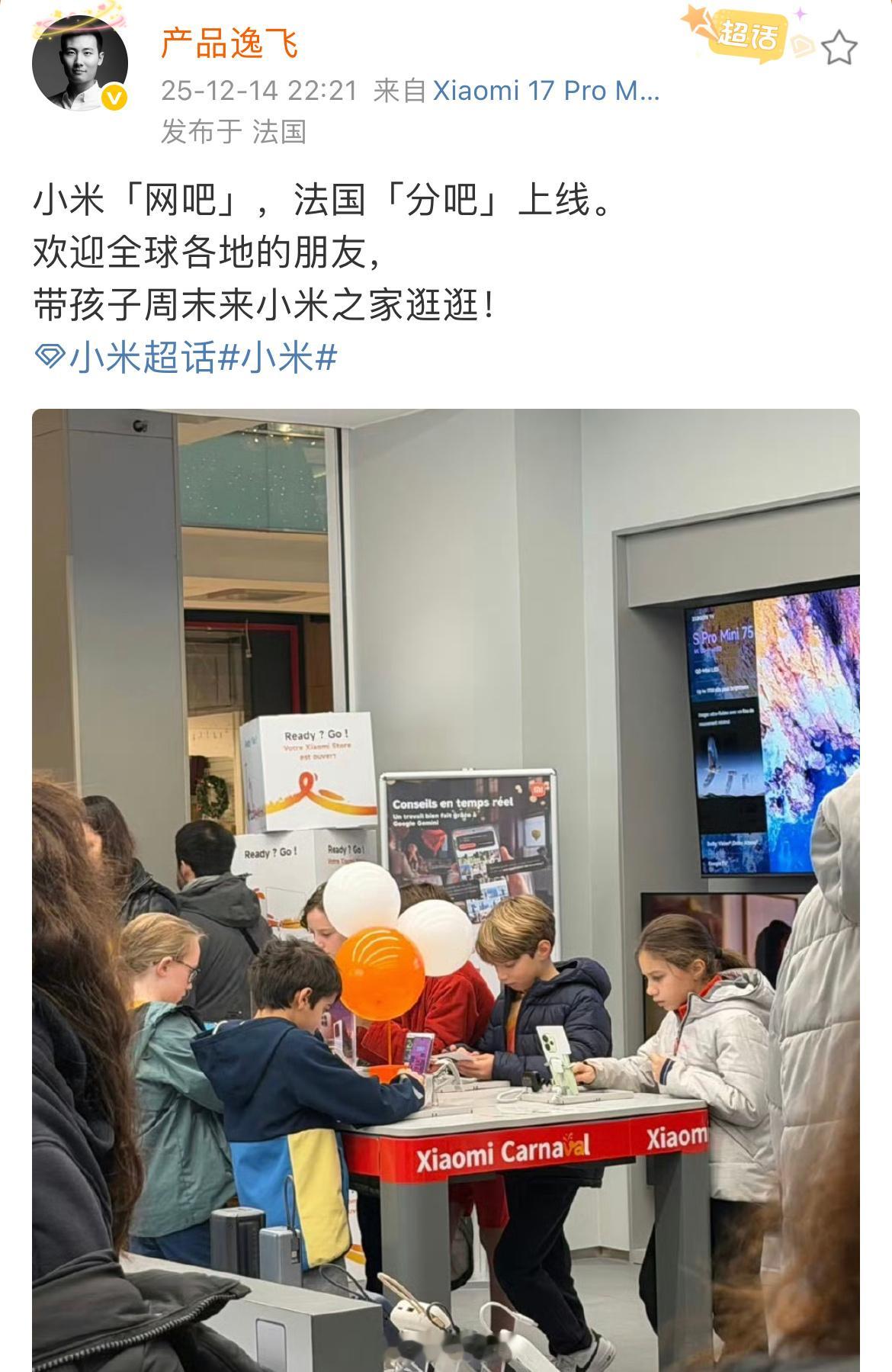 小米网吧权威这一块，法国的小米之家也不例外