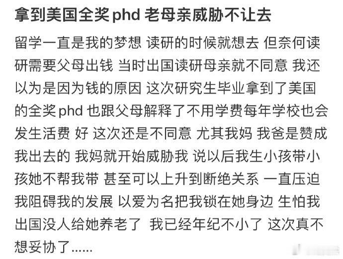 拿到国外全奖phd，老母亲威胁不让去怎么办