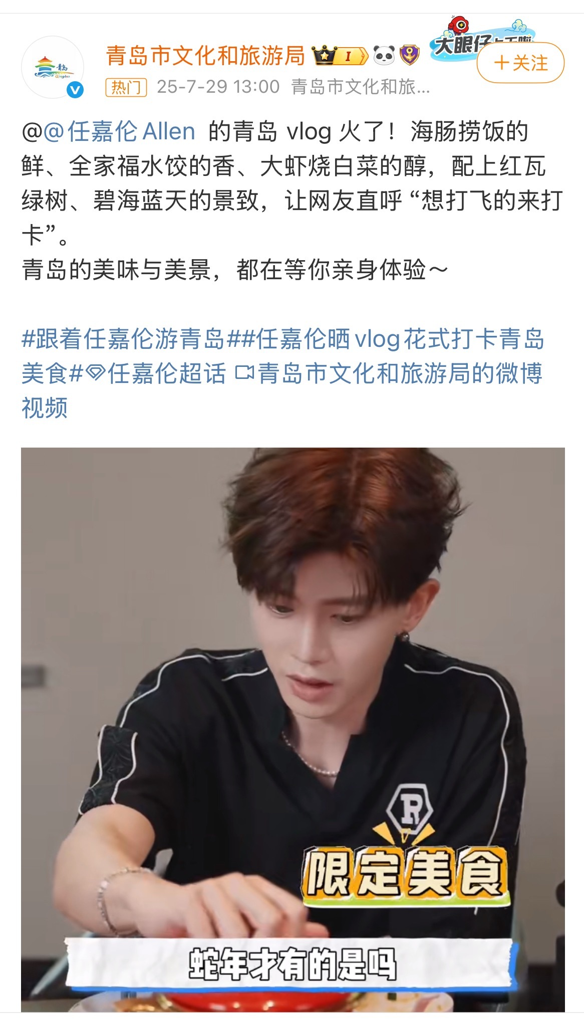 青岛文旅认证：任嘉伦的青岛vlog火了！有机会一定要去走走看看吃吃喝喝，看着