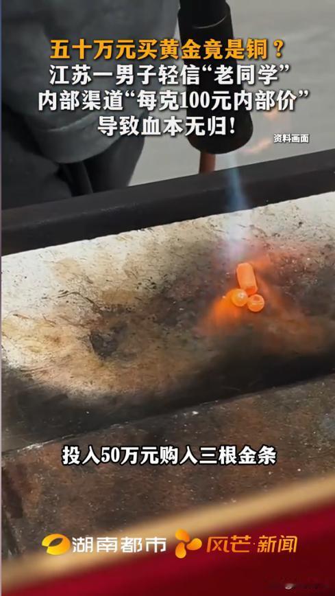 “悲剧还是发生了！”近日，江苏常州，一男子轻信大学老同学，花费近50万元购买了所