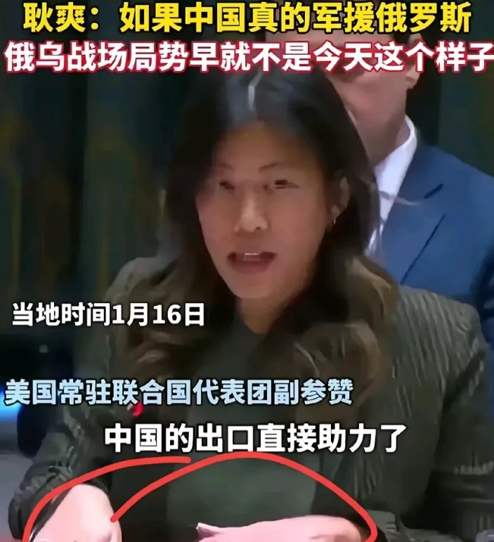 这个诬陷中国军事支援俄罗斯的美国常驻联合国代表团副参赞，是个华裔女性，长着一双眯