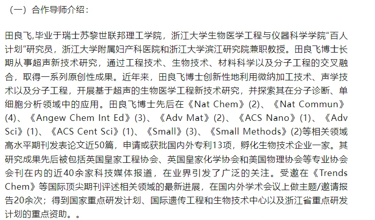 25博士急招-浙江大学田良飞-医工交叉方向