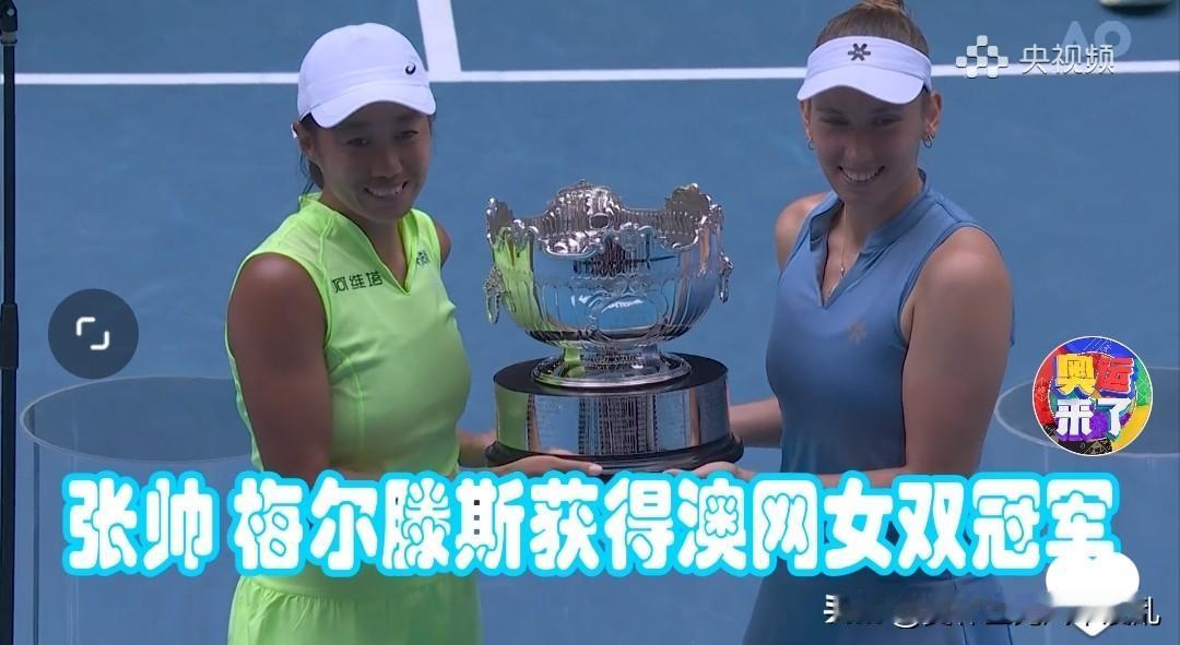 感谢所有知道我名字的人，张帅澳网夺冠！女双冠军，中国选手张帅和跨国搭档比