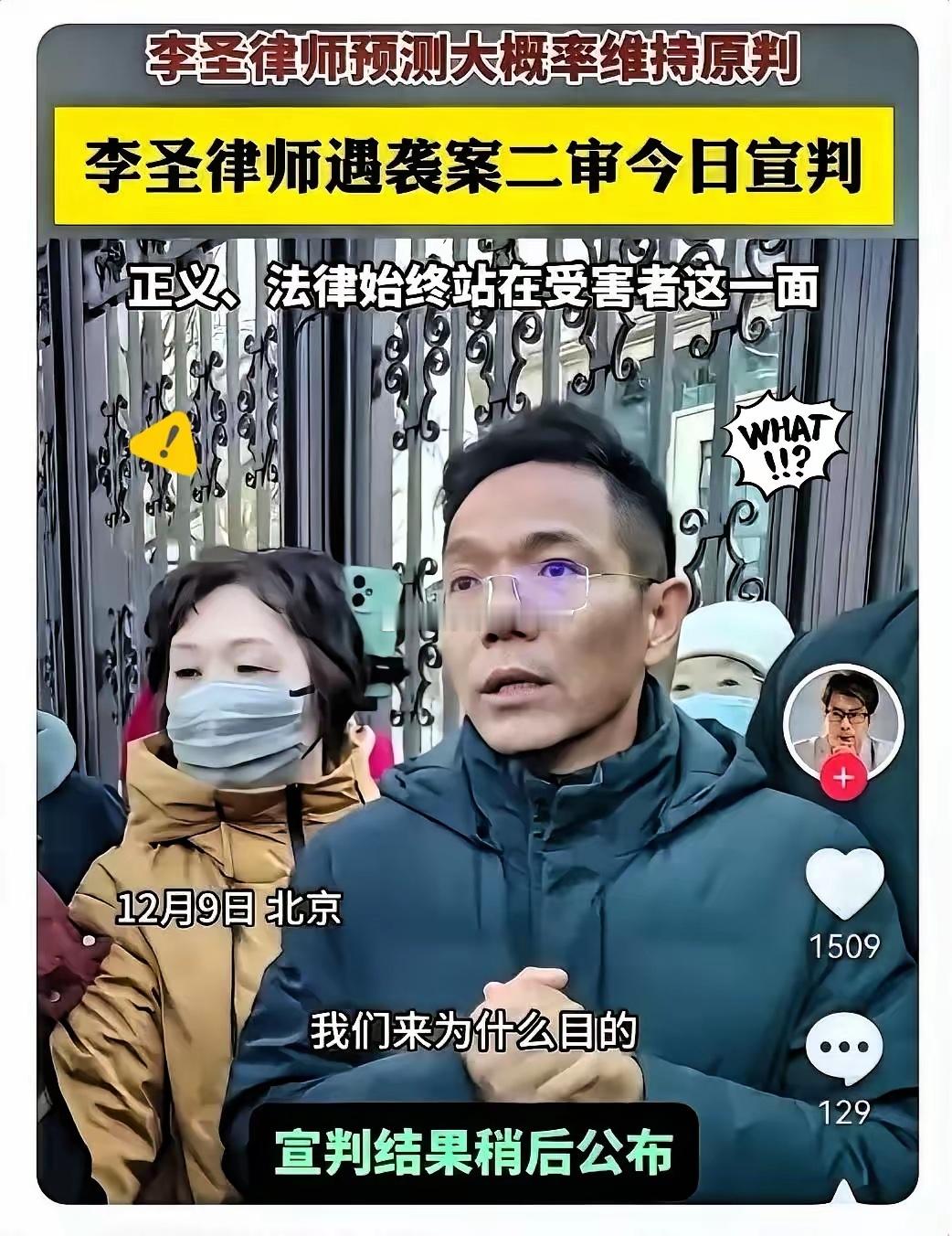 宣判落地～大清早的，北京朝阳法院把李圣律师被打案的终审结果给曝出来了！主犯王某晶