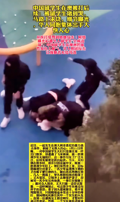 街头几个人瘫在地上发抖。前两天他们围殴留学生还嬉皮笑脸。结果不到12小时，