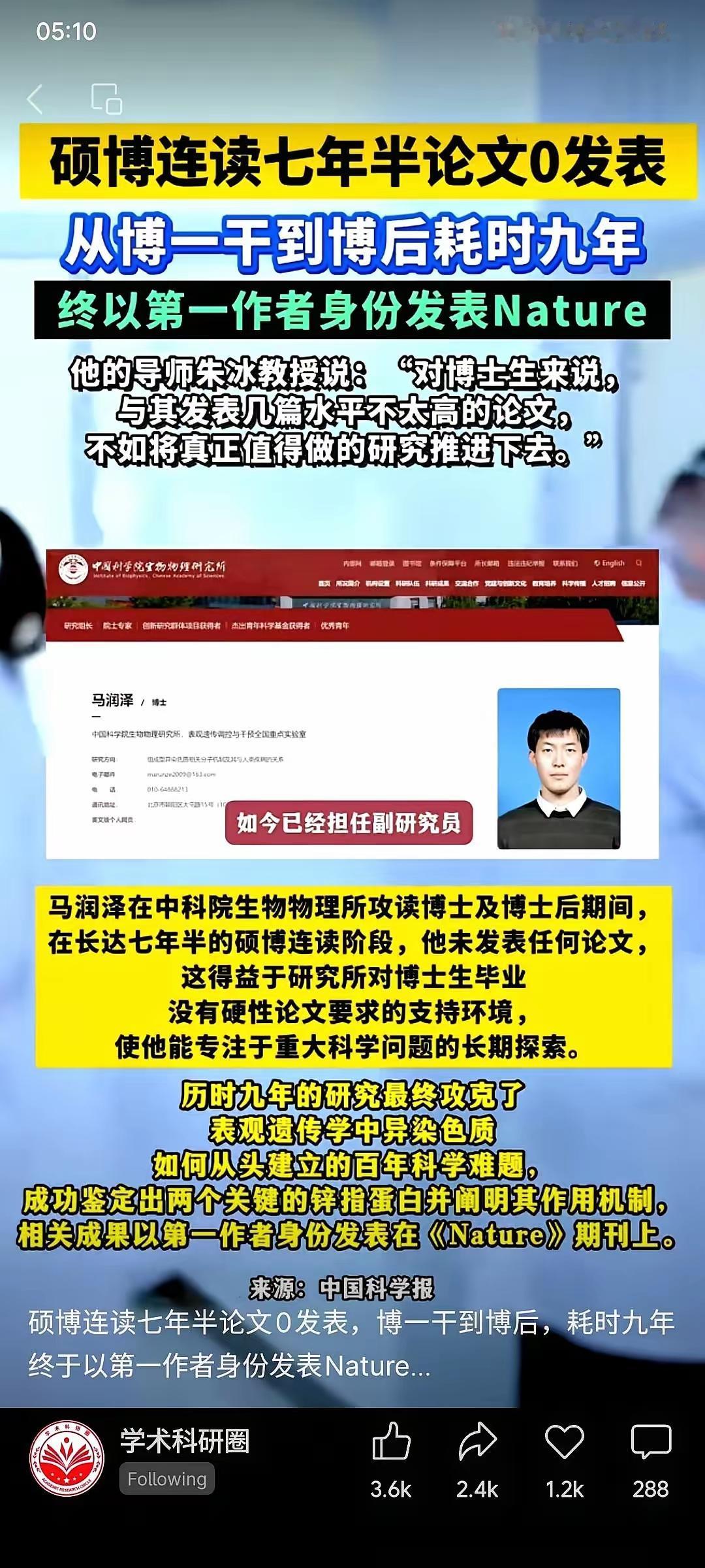 硕博连读七年半没发表论文，从开始读博到博士后九年，终以第一作者身份在《自然》杂志