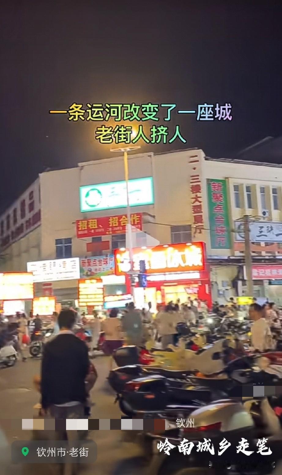 一条运河改变一座城？钦州老街挤成沙丁鱼罐头，感觉比南宁还热闹！但有人泼冷水：街道