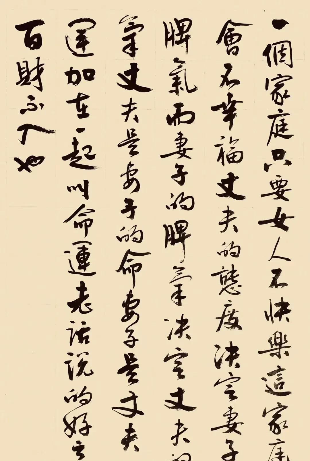 一个家庭，只要女人不快乐，这家庭就会不幸福。丈夫的态度决定妻子的脾气，而妻子的脾