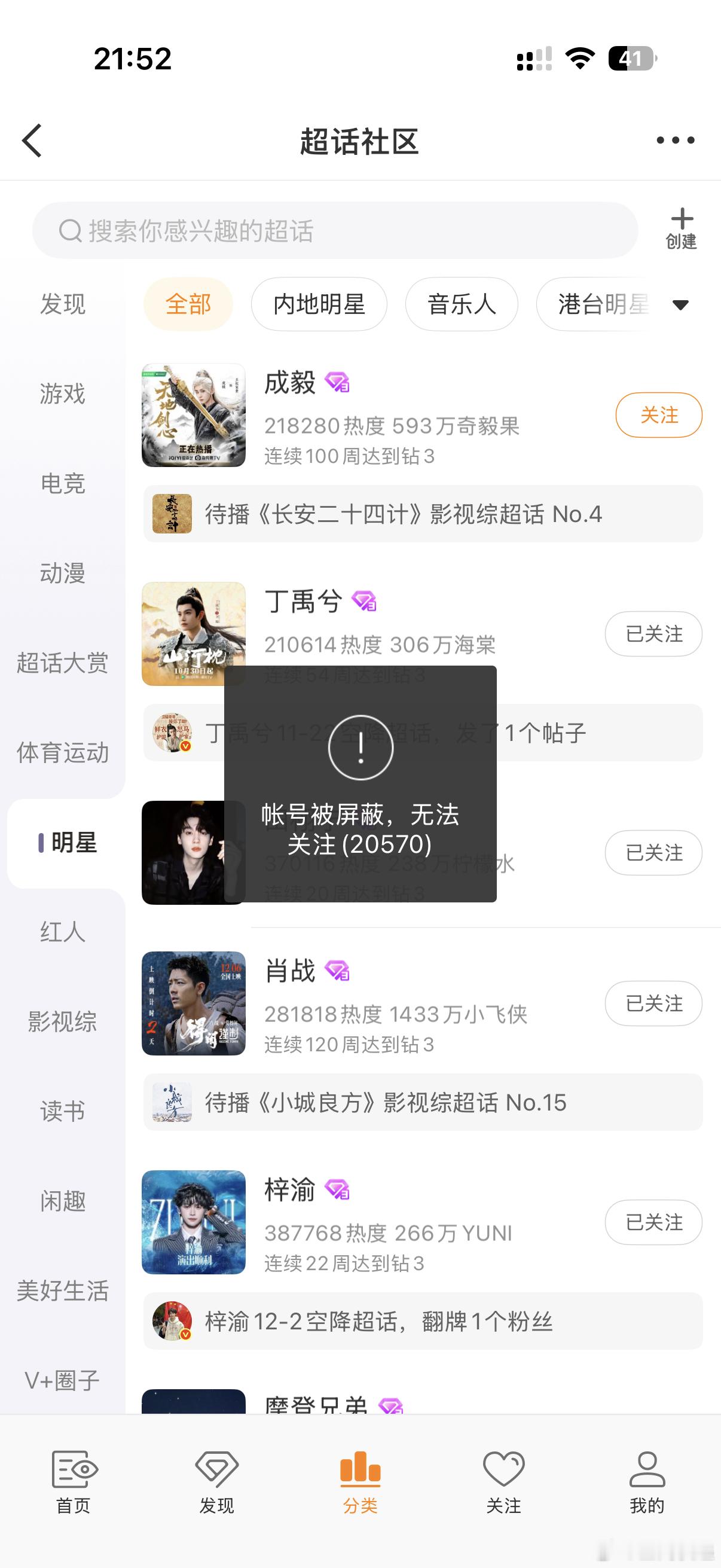 关注了这么多明星超话，发现就被成毅超话屏蔽了我也没发啥不好的吧成毅
