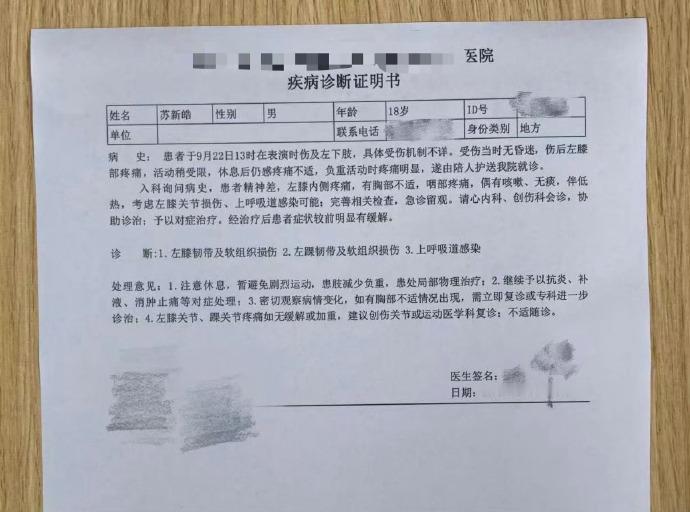苏新皓肌肉拉伤诊断书登陆少年方回应苏新皓因录制拉伤肌肉，加身体疲惫引发支气管炎