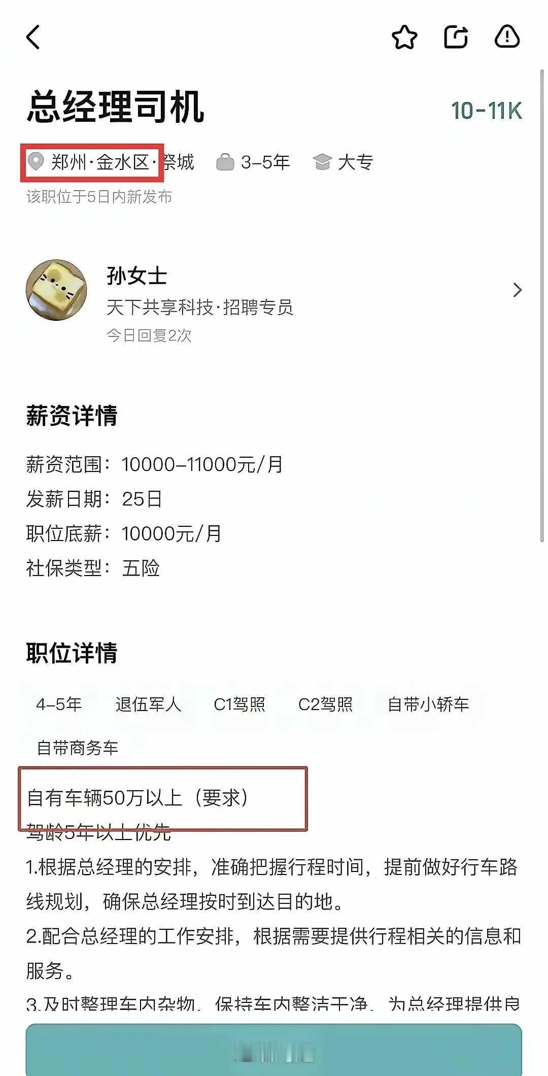 这司机待遇怎么样，你想应聘么