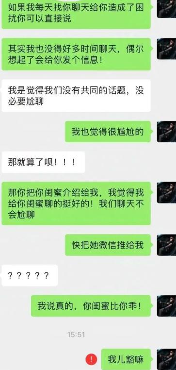 俩人聊天陷入僵局，女生直言双方缺少共同话题，没必要硬着头皮尬聊，干脆打算结束往来