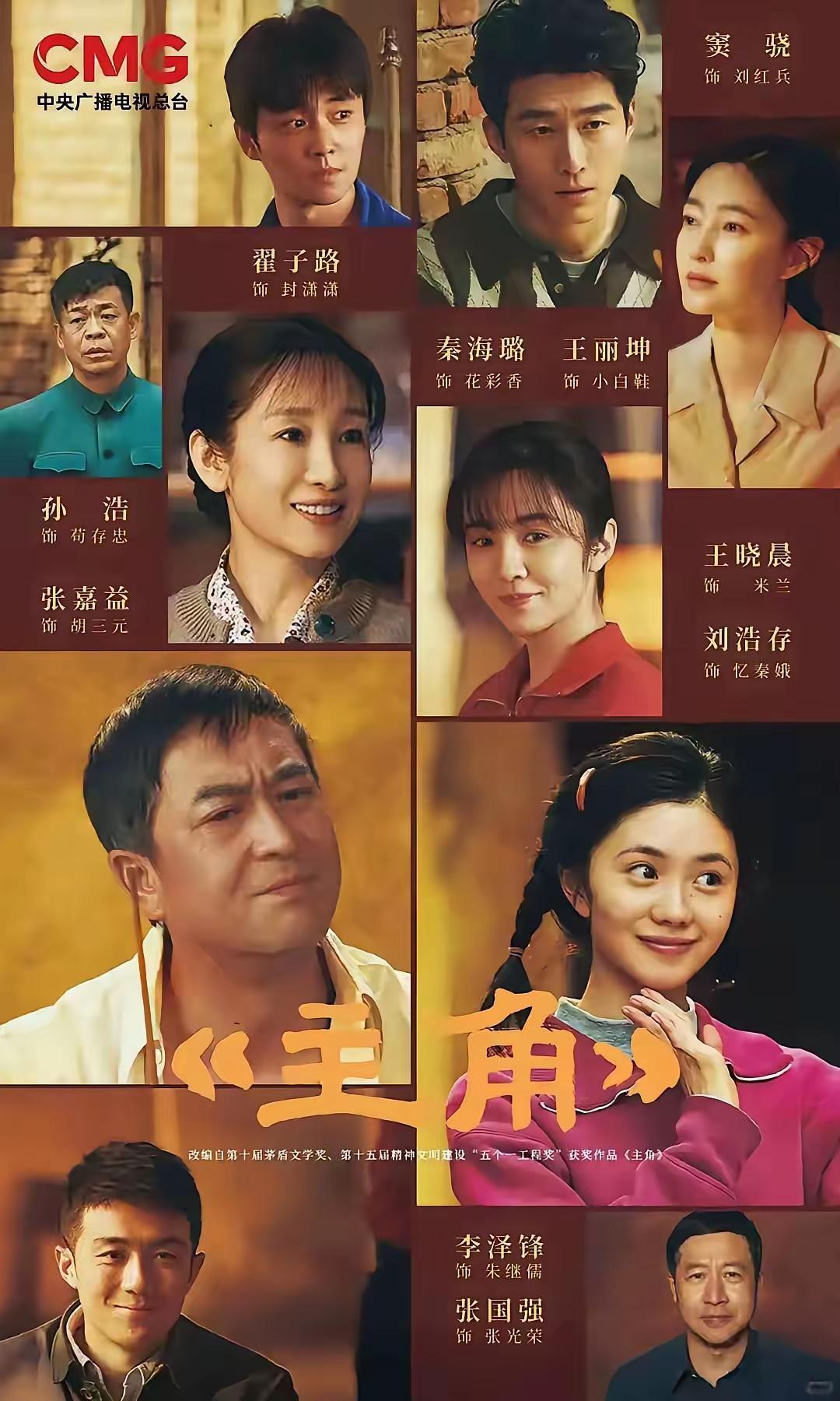 忽然很多人都在讲《主角》，我以为是陈佩斯的那部电影。没想到就是根据陕西作家的小说
