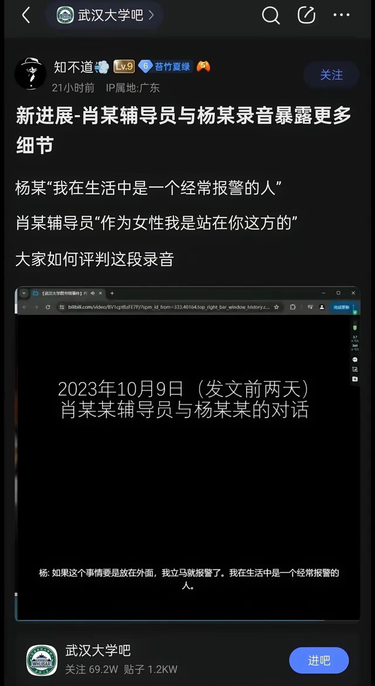 杨某媛开始祸水东引了！武汉大学吧爆出一则猛料，当年杨某媛与其辅导员对话录音。
