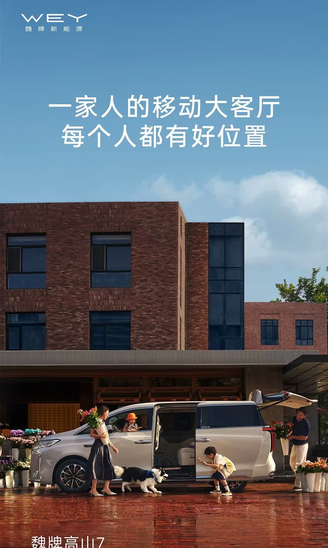魏牌高山MPV系列里面最走量的一款——高山7准备要来了，29号成都车展首发，9月