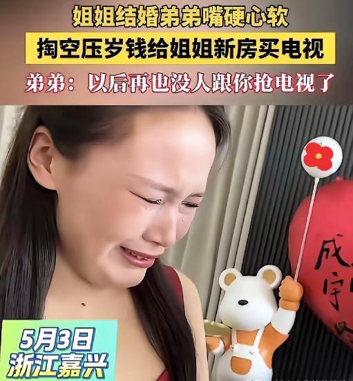 泪目了！浙江嘉兴，姐姐迎来出嫁之日，年纪不大的弟弟，毅然掏光自己积攒多年的全部压