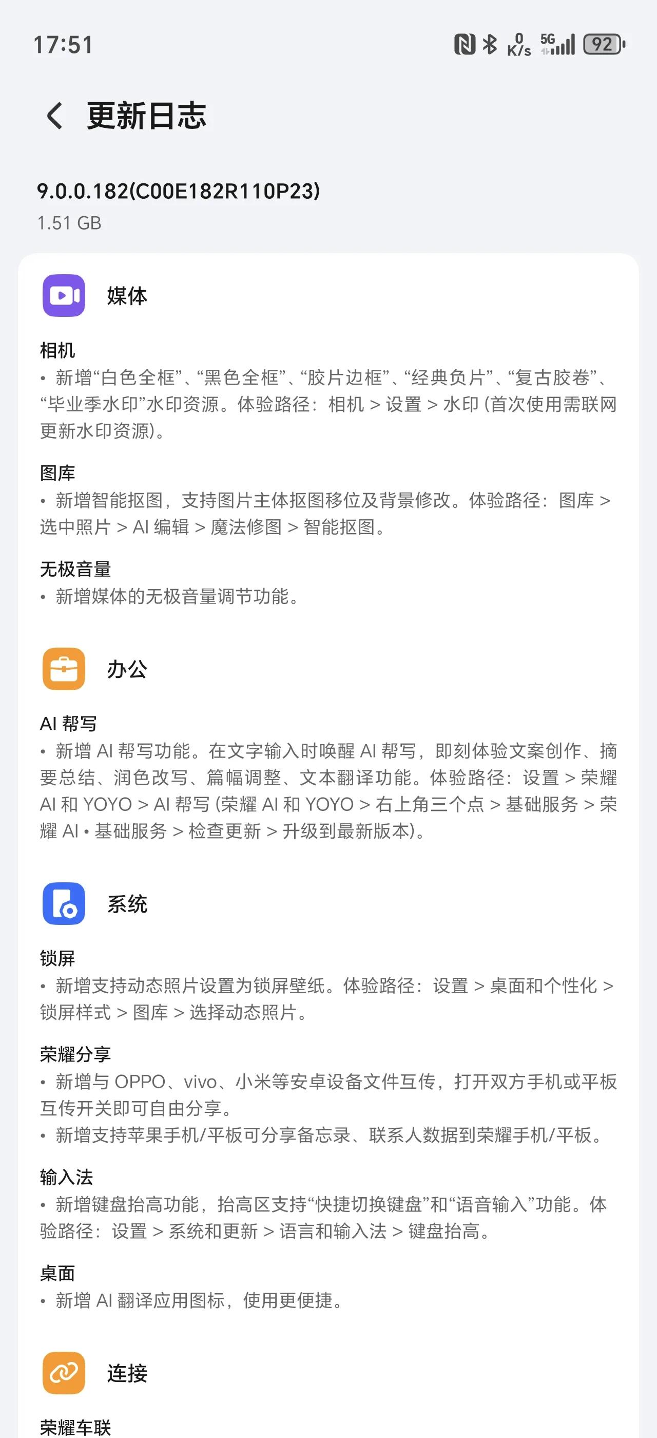 刚刚，荣耀多款机型有系统更新，更新包还挺大，更新的内容也多。
