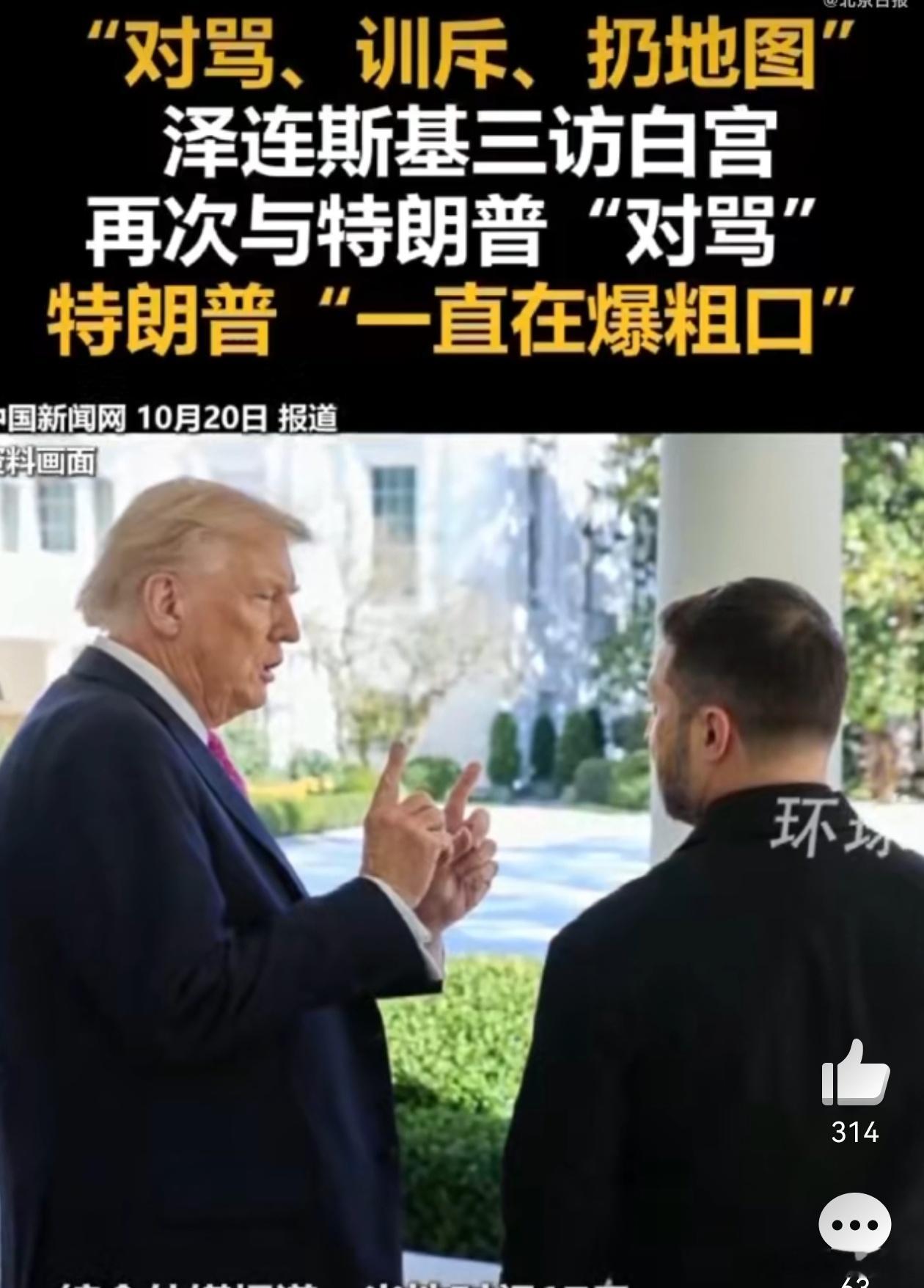 泽连斯基与特朗普对骂一个是奸商出身，一个是戏子出身，哪有什么素质，狗咬狗一嘴毛