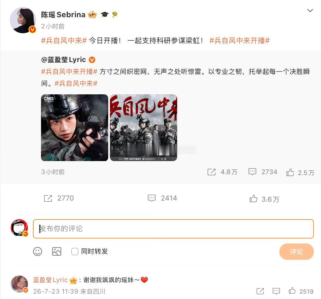 蓝盈莹回复陈瑶蓝盈莹回应陈瑶新剧宣发暖心一幕！陈瑶助力蓝盈莹军旅新剧，蓝盈莹温柔