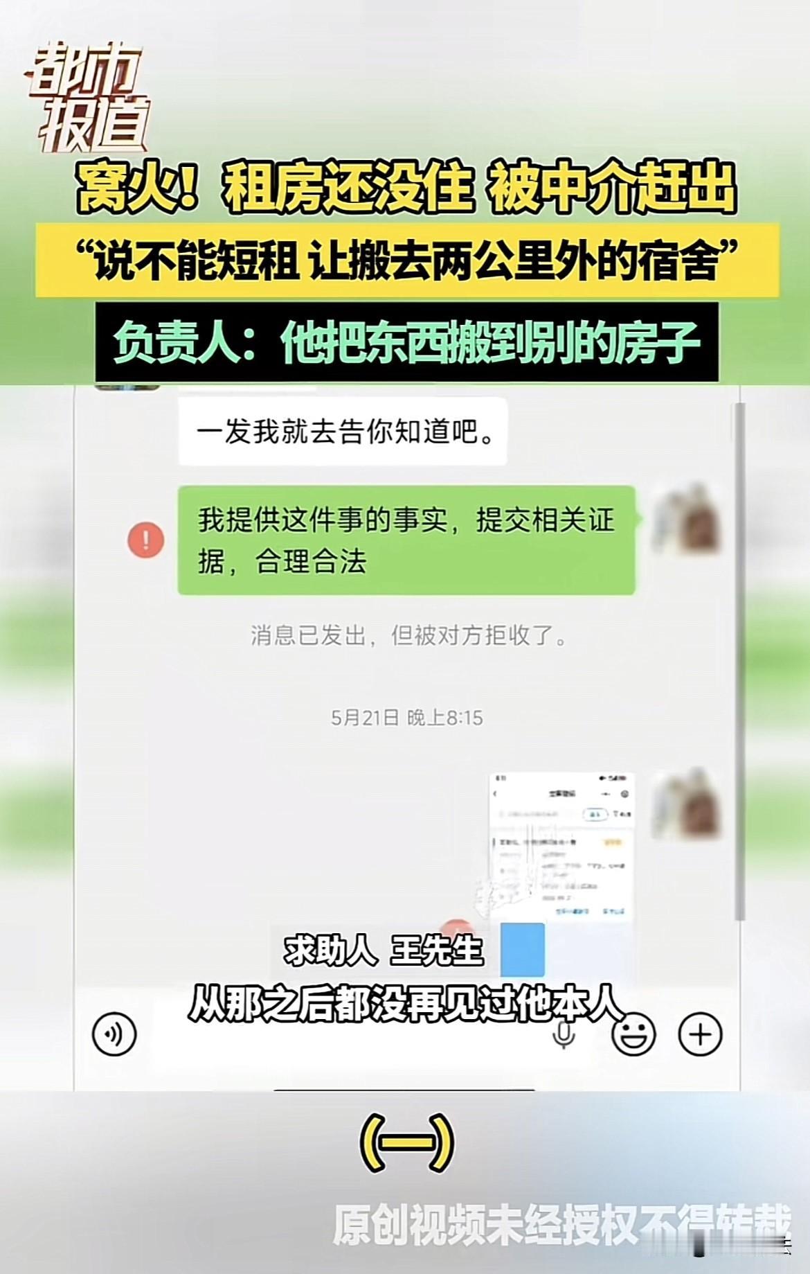 河南郑州，男子租房时和店员谈好短租两月，结果前脚刚搬进新房，后脚就被要求搬走，理