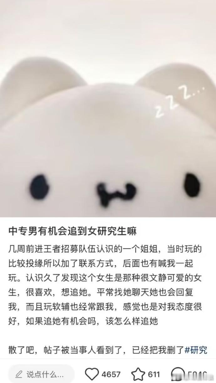 中专男有机会追到女研究生嘛​​​