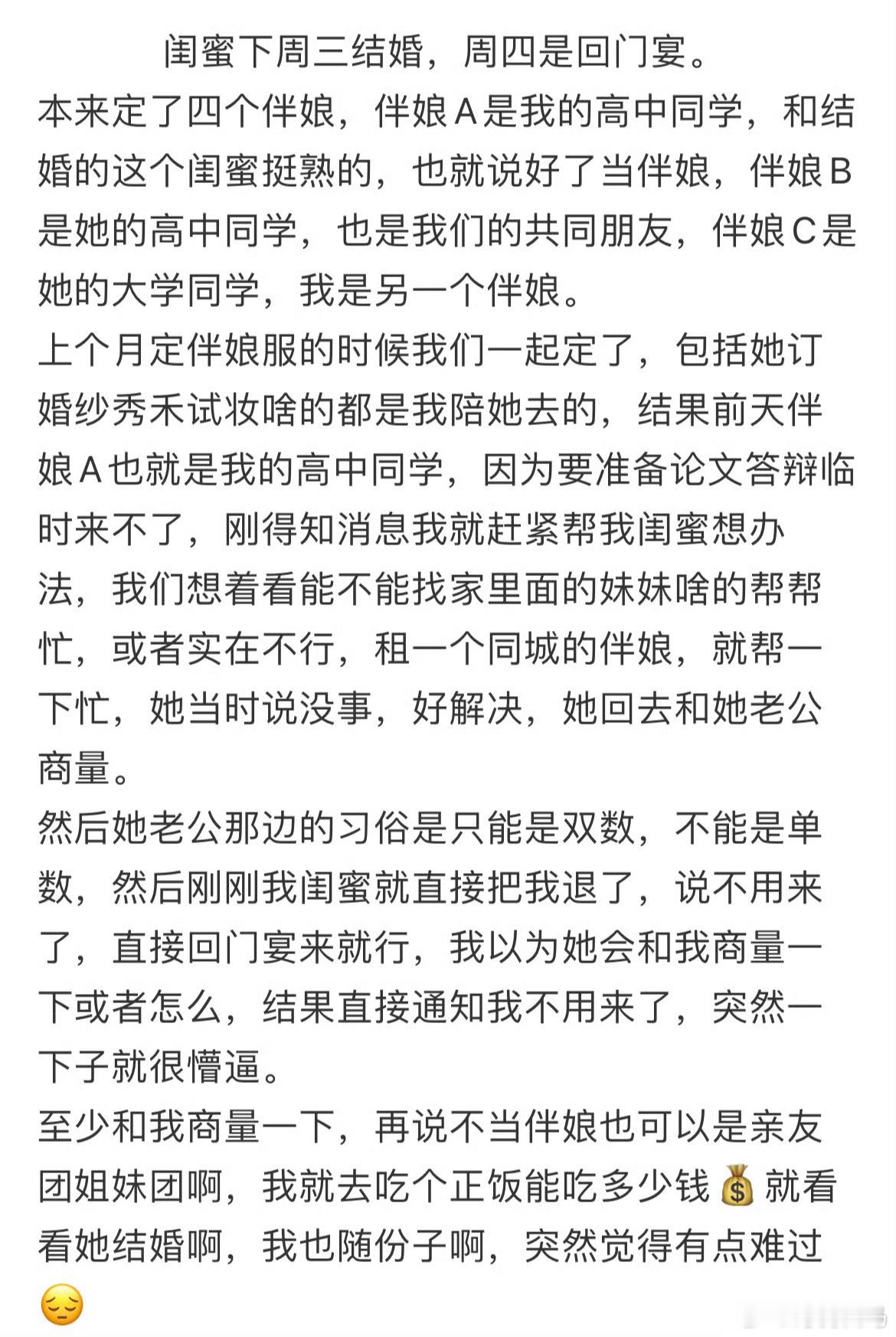 我大概是第一个被退的伴娘