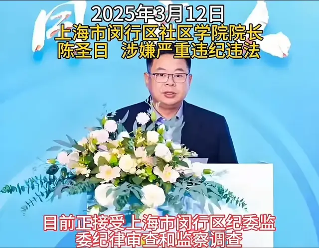 两会结束, 上海2名干部被查, 一男一女现小官巨贪!