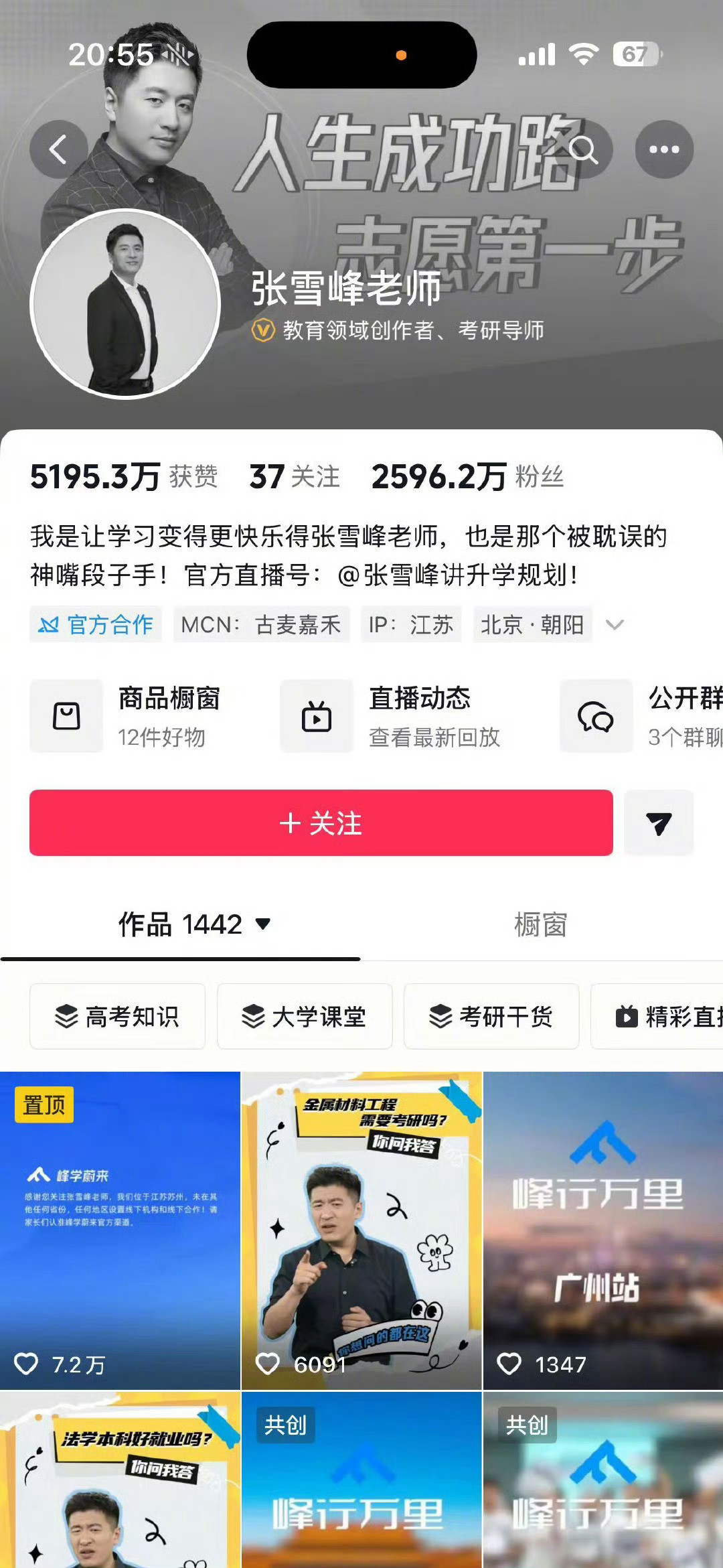 张雪峰不是都说好人有好报嘛希望张雪峰老师平安无事