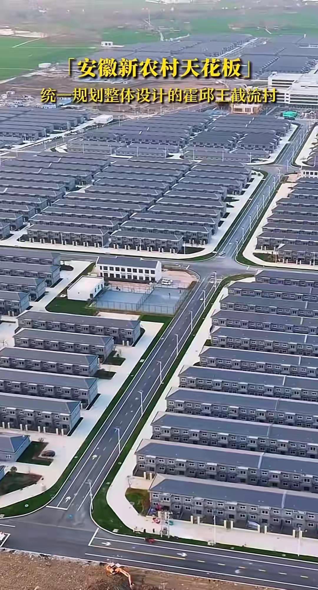 安徽一处统一规划设计建设的新农村已完工，村民喜气洋洋搬入新家！在六安市霍邱县的