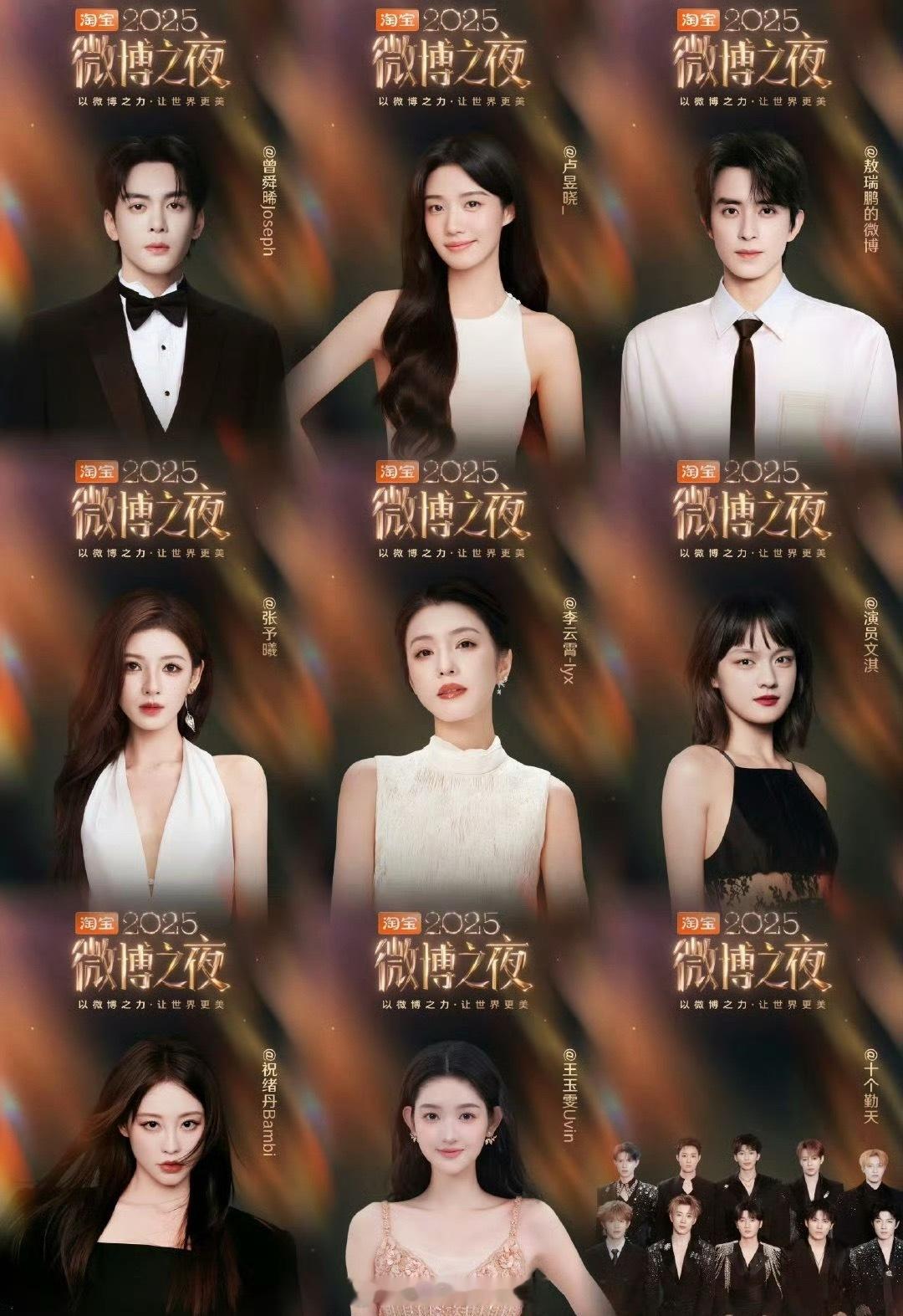 微博之夜第二波官宣🈶，大家都期待谁？