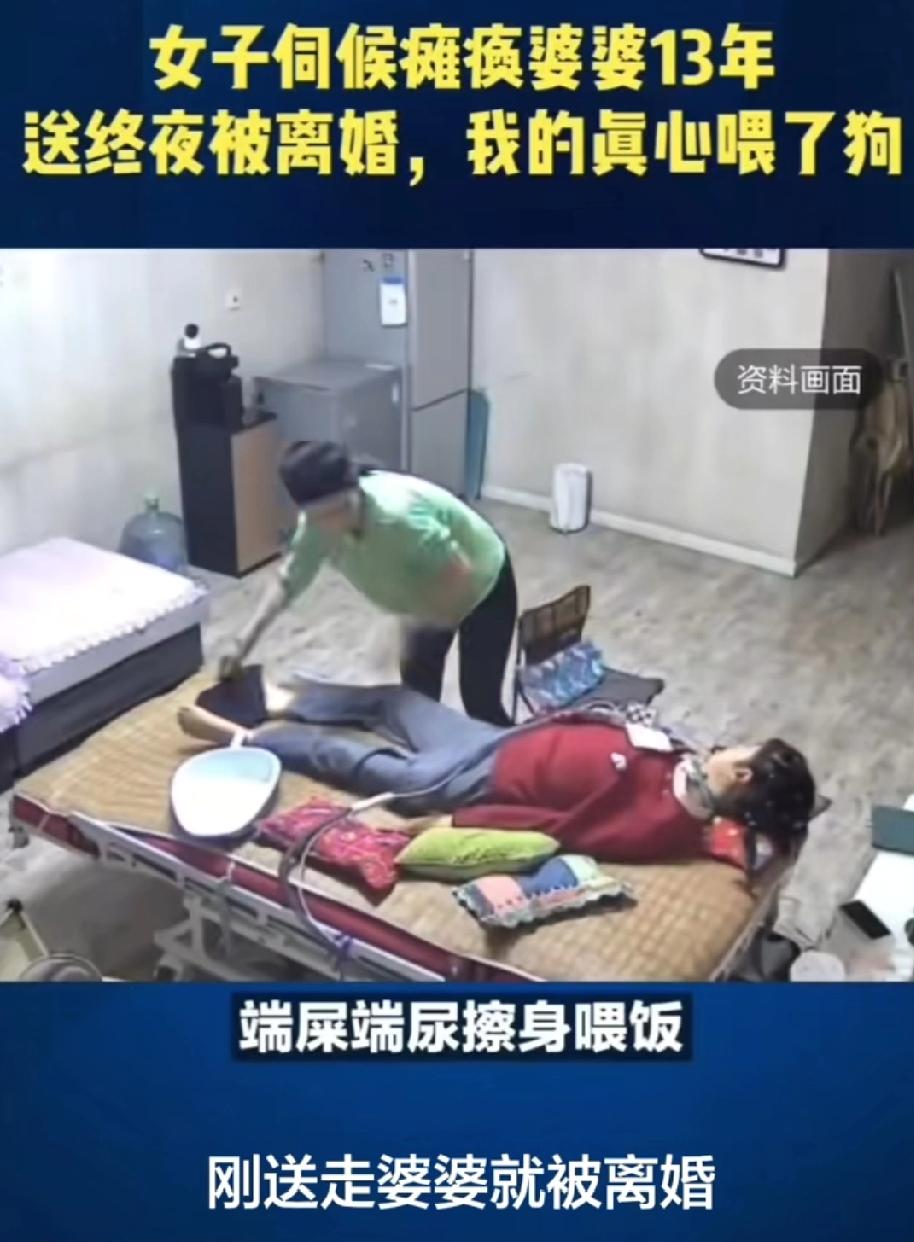 山东冯女士辞掉工作，当了13年没有工资的护工！每天给瘫痪的婆婆端屎端尿、擦