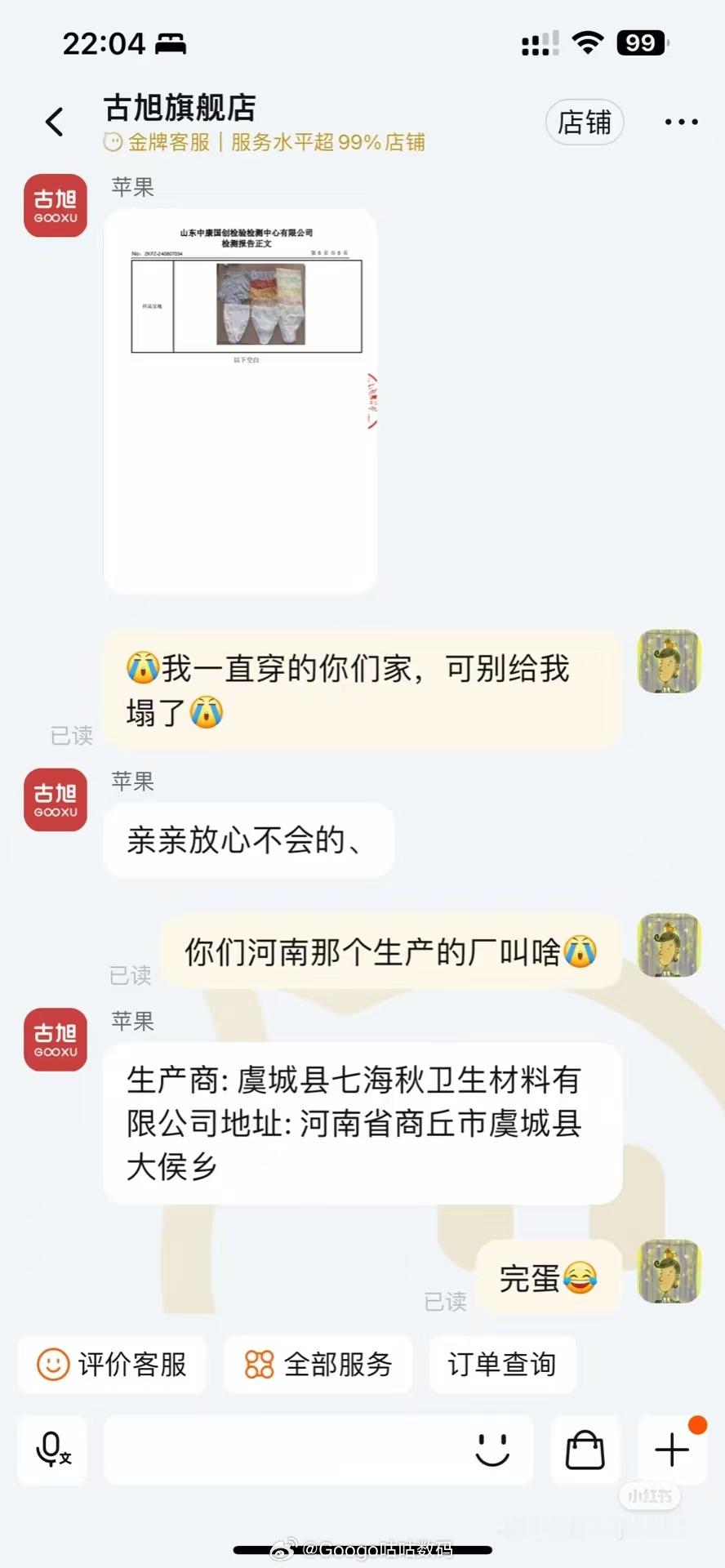 一次性内裤爆雷我一直穿的你们家,可别给我塌了亲亲放心不会的、你们河南那个生产的厂