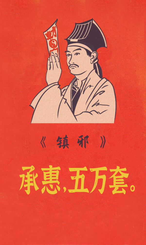国产悬疑新作《镇邪》销量破5万 12月进行内容更新