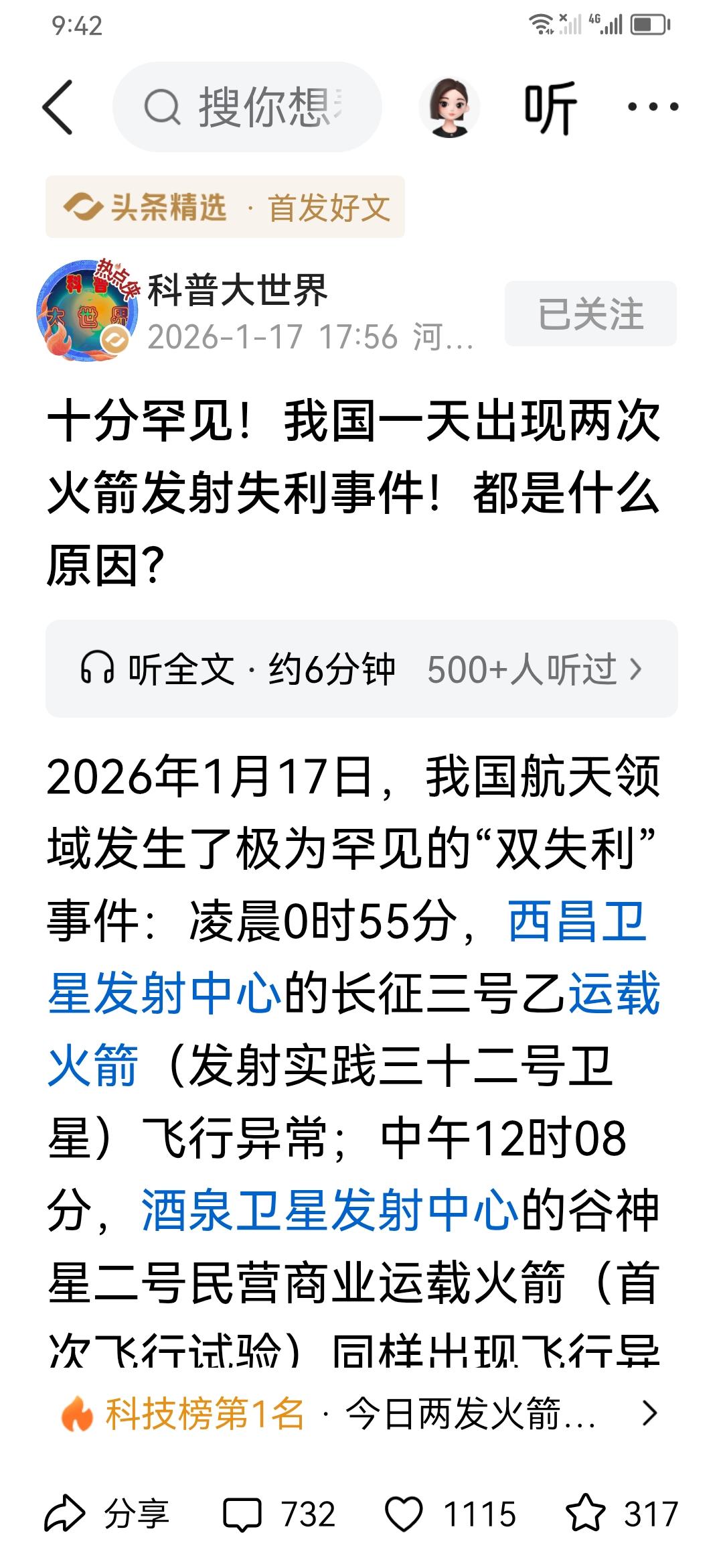 长三乙火箭的发射失利，中方正在调查原因。前年，长三乙火箭发射互联网用卫星正常。