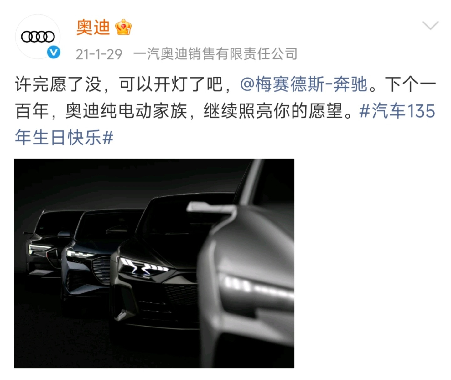 5年前，宝马和奥迪给奔驰送的135岁生日祝福