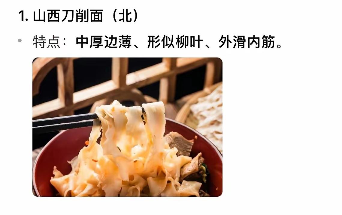 中国四大名面：第一，山西刀削面，第二，武汉热干面，第三，四川担担面，第四？武